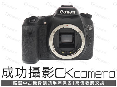 成功攝影 Canon EOS 70D Body 中古二手 2020萬像素 強悍數位APS-C中階單眼相機 觸控螢幕 保固半年