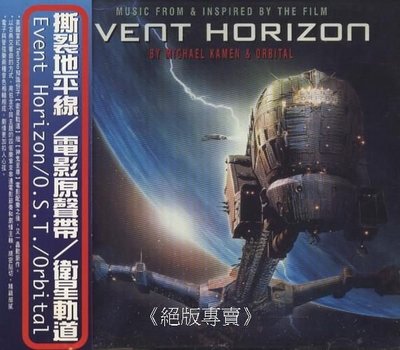 《絕版專賣》撕裂地平線 / Event Horizon 電影原聲帶 Michael Kamen (歐版.側標完整)
