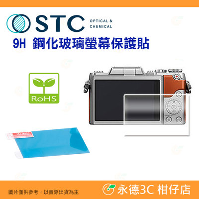 STC 9H 鋼化貼 螢幕玻璃保護貼 適用 國際牌 Panasonic C GF10 GF9 / V GH5S GH5