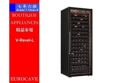 【 7年6班 】 法國EUROCAVE專業頂級紅酒櫃 215瓶裝【V-Revel-L】單溫無框玻璃門
