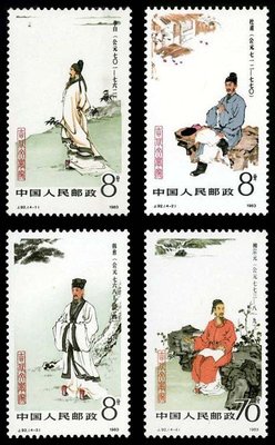 【熱賣精選】J92 1983年 文學家 原膠全品 郵票 收藏 集郵熱銷