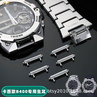 代用錶帶 適配卡西鷗GST-B400手錶帶連接桿鋼帶快拆精鋼生耳桿手錶配件