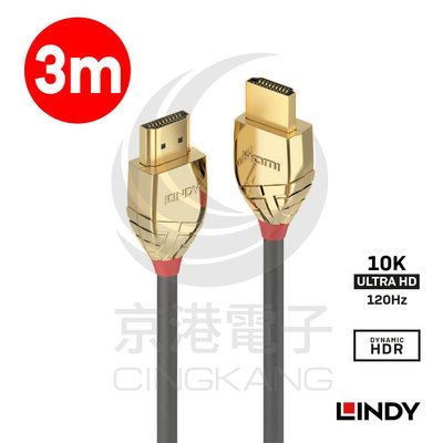 京港電子【330202040031】LINDY 林帝 37603GOLD LINE HDMI 2.1(TYPE-A) 公 TO 公 傳輸線 3M
