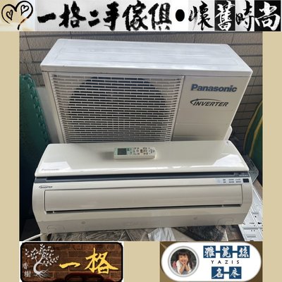 Panasonic 國際牌變頻分離式冷暖氣機CU-J20HA2 二手家電 220V-約0.8噸-4坪-一格二手家具生活｜