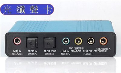 【kiho金紘】鋁合金USB 5.1 光纖 聲卡 電腦7.1聲道外置光纖聲卡 外接音效卡