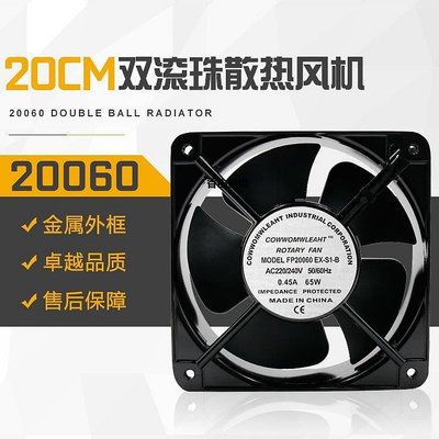 【現貨精選】全新20CM 散熱風扇220v 電焊機柜工業