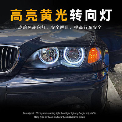 適用於01-04款BMW寶馬三系E46大燈總成改裝LED激光透鏡日行燈轉向燈