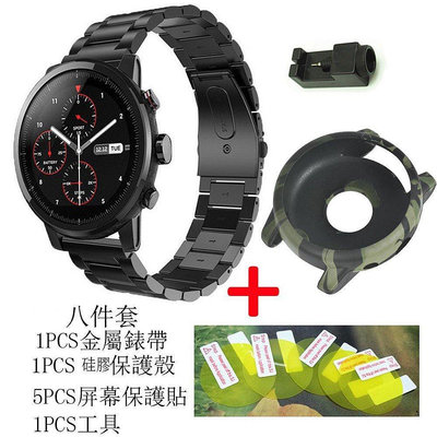 8件套華米 Amazfit Stratos 2 錶帶智能運動手錶2 腕帶 保護殼外殼 amazfit pace 金屬錶帶-台北之家