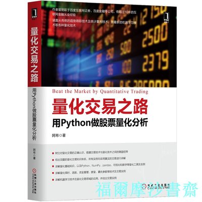 【福爾摩沙書齋】量化交易之路 用Python做股票量化分析
