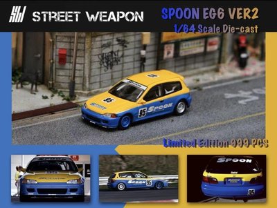 現貨汽車模型機車模型Street Weapon 1/64 本田 EG6 VER.2 SPOON 合金汽車模型