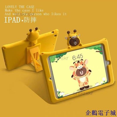 溜溜雜貨檔可愛黃熊硅膠保護套 適用於 IPad保護套 10.5 9.7 Air 2017新iPad 6代 Pro mini3