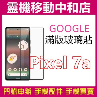 [9H鋼化玻璃貼]GOOGLE PIXEL 7A [滿版]螢幕保護貼/9H鋼化玻璃貼/2.5D/7A