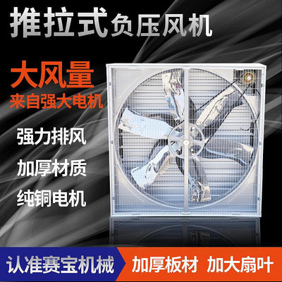 1380型工業排風扇玻璃鋼推拉式負壓風機 方形壁式軸流風機