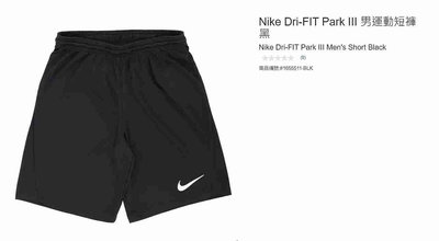購Happy~Nike Dri-FIT Park III 男運動短褲 黑 #1655511