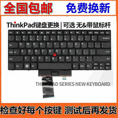 MTX旗艦店全新 Thinkpad   E420 E420S E320 E325 E425 S420 筆記本 鍵盤
