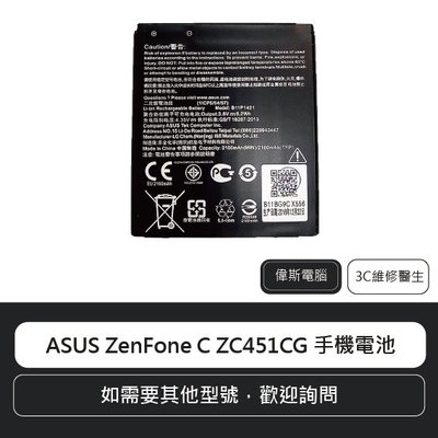 ☆偉斯科技☆華碩 ASUS ZenFone C ZC451CG 手機電池