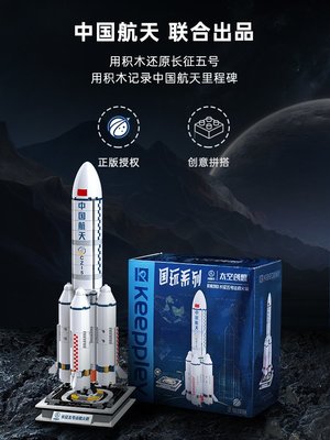 Keeppley國玩系列中國航天長征五號運載火箭模型潮玩積木禮物玩具踉踉蹌蹌