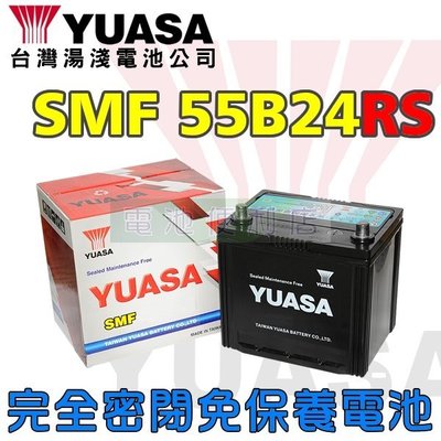 [電池便利店]湯淺YUASA 55B24RS 免保養電池 WISH VIOS TERCEL 瑞獅 K10