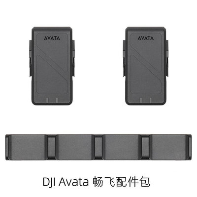 現貨單反相機單眼攝影配件大疆DJI Avata 暢飛配件包 智能電池+充電管家 2電1充 穿越機配件