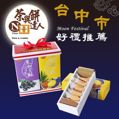 【茶與餅達人】 鳳梨酥220g (6入/盒) 滿4盒升級禮盒裝