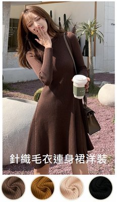 JS服飾 台灣出貨 針織毛衣連身裙洋裝 AG D45 素色 長袖  洋裝 A字裙擺 修身 顯瘦