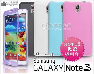 [190 免運費] 三星 Samsung NOTE 3 掀蓋透明套 保護套 手機套 保護殼 手機殼 皮套 軟殼 5.7吋