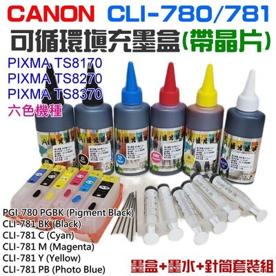 CANON CLI-780781 可填充套裝組(六色、墨盒墨水)＃TS8170 TS8270 TS837