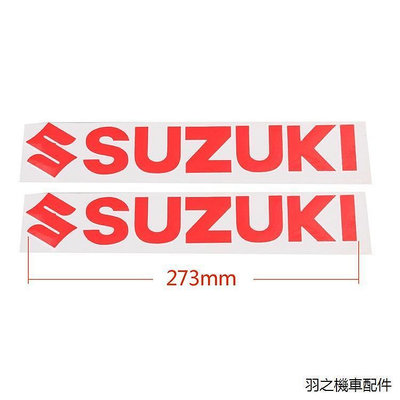 紅牌重機配件適用鈴木SUZUKI機車汽車車身貼紙貼花車標誌LOGO貼