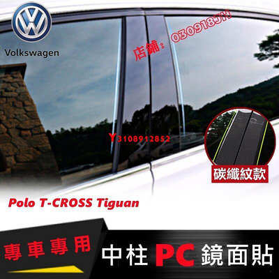 福斯中柱貼 車窗飾條GOlf Tiguan TOuran POlo tcross t-roc PC鏡面貼 B