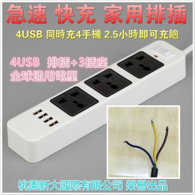 急速延長線 帶4USB孔 充電器 2.1A 三孔排插 110V 220V 皆可用 旅充 方塊充 綠點充 充電器 行動電源