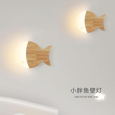 原木紋壁燈創意簡約小魚走廊過道燈新款北歐溫馨兒童房臥室床頭燈