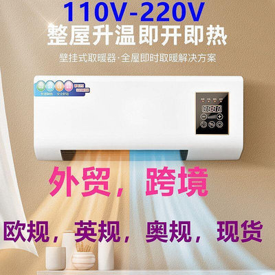 【現貨】110v伏跨境取暖器浴室暖風機家用節能速熱壁掛式暖氣衛生間電暖器