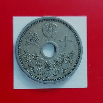 【有一套郵便局) 日本 昭和4年10錢硬幣1929年 (44)