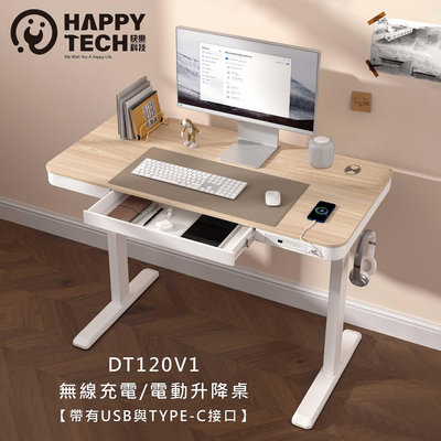 【快樂桔子】DT120V1 安全快裝版 電動升降桌 電動桌 升降桌 站立辦公電腦桌   站立桌工作桌