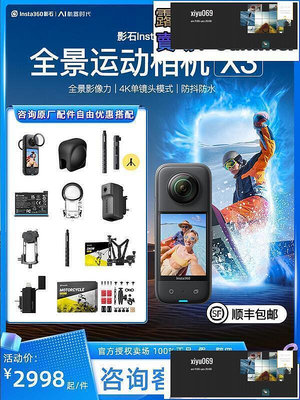 【現貨】預售影石Insta360 X3全景運動相機防抖摩托車360度記錄儀one