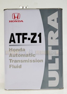 【易油網】HONDA 本田 日本原裝 原廠自排油 ATF Z1 變速箱油