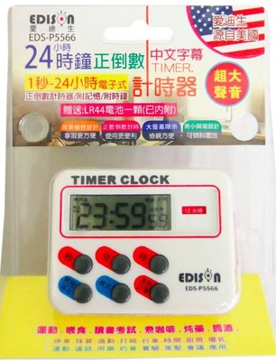 [時間達人]24小時計時器 EDS-P5566黑/白