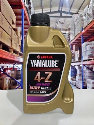 『油工廠』YAMAHA YAMALUBE 4Z 10w40 0.8L 省油效能型 全合成