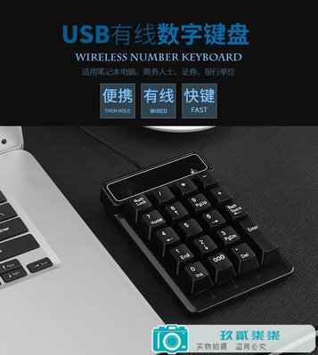 USB有線數字鍵盤 機械手感銀行會計電腦單手小鍵盤  數字鍵盤-玖貳柒柒