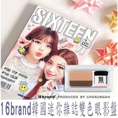 韓國 16brand 迷你雜誌炫彩雙色眼影盤 2.5g 大地雙色／夢幻春櫻 2款