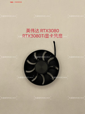 散熱風扇英偉達3080 3080ti 公版 RTX3080FE RTX3080Ti原裝散熱風扇
