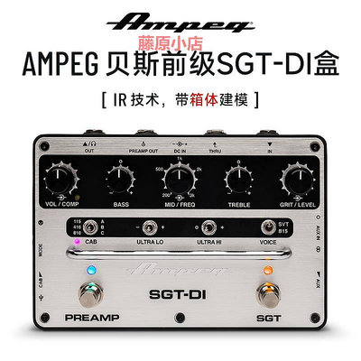 精品AMPEG安培電貝斯CLASSIC OPTO COMP壓縮效果器SGT-DI盒前級放大器