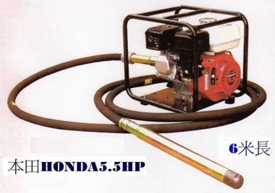 【 老王購物網 】HONDA本田汽油引擎軟管振動機5.5HP營造土木工程用✪引擎式軟管水泥震動機（6米）