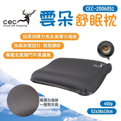 CEC風麋露 雲朵舒眠枕 TPU高彈力自動充氣枕 / 捲收枕 = 舒適加大版 / 凹槽設計