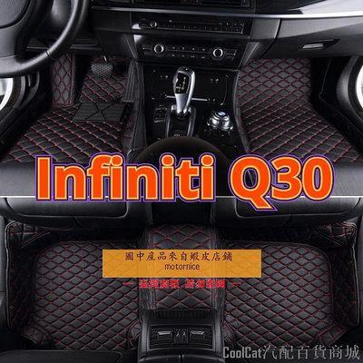 刀仔汽配城[]適用 Infiniti Q30 專用包覆式汽車皮革腳墊 腳踏墊 隔水墊 防水墊
