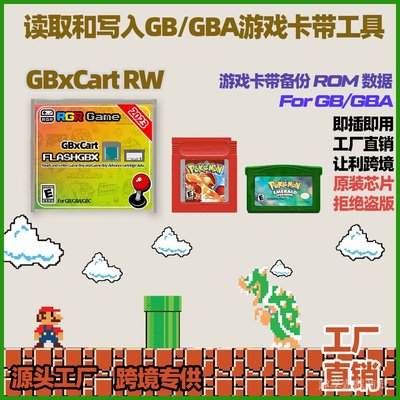 【24小時出貨】GBxCart RW GBA遊戲卡帶ROM讀取寫入工具 GB/GBC存檔備份提取工具