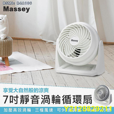 MASSEY 7吋靜音循環扇 MAS-717 電風扇 桌扇 手持風扇 便攜式風扇 空調扇 空氣循環扇 迷你風扇 AC扇