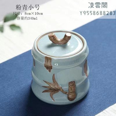 哥窯粉青竹節茶葉罐(小) 新品新品家用茶葉罐陶瓷哥窯茶葉罐密封儲物罐浮雕茶葉包裝罐凌雲閣茶具