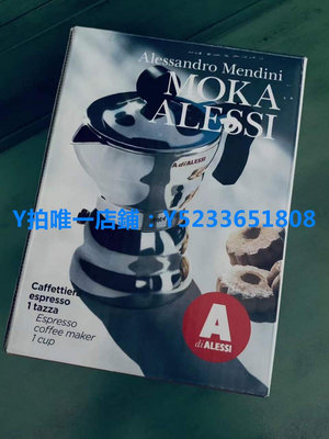 摩卡壺 現貨 意大利 Alessi 經典云朵摩卡壺 Moka意式濃縮咖啡煮壺咖啡機