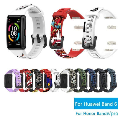 熱銷 適用於華為 Band 6 pro Honor Band 6 腕帶的迷彩矽膠錶帶-可開發票